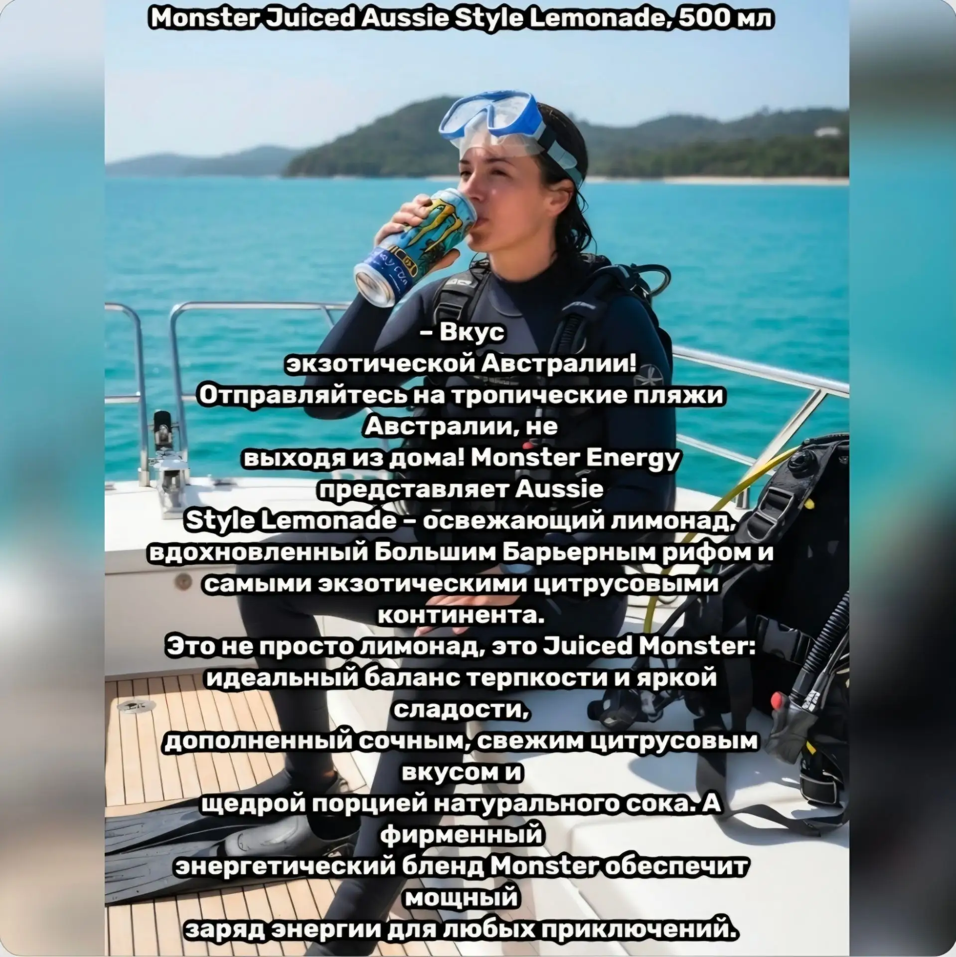Безалкогольный газированный энергетический напиток Monster Energy Aussie Lemonade (500 мл) Безалкогольный газированный энергетический напиток Monster Energy Aussie Lemonade (500 мл)